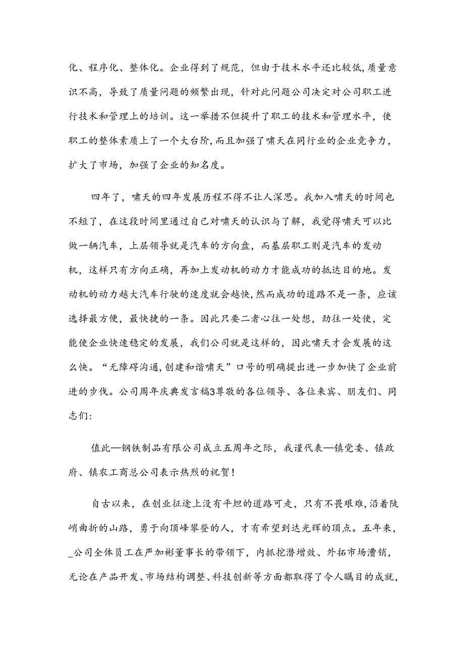 公司周年庆典发言稿【汇总15篇】.docx_第2页