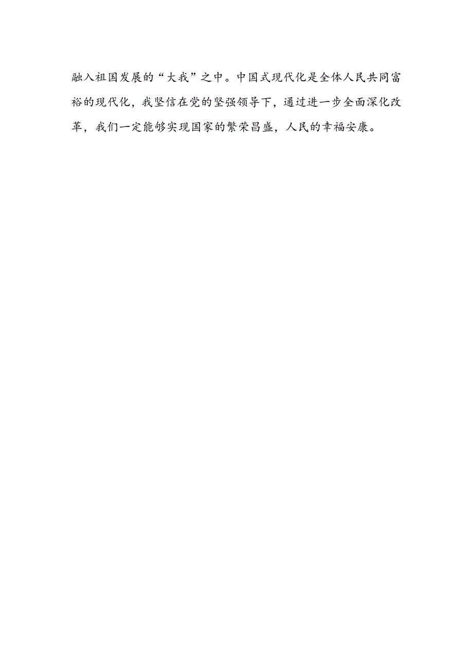 基层党员学习贯彻党的二十届三中全会精神心得体会感想.docx_第2页