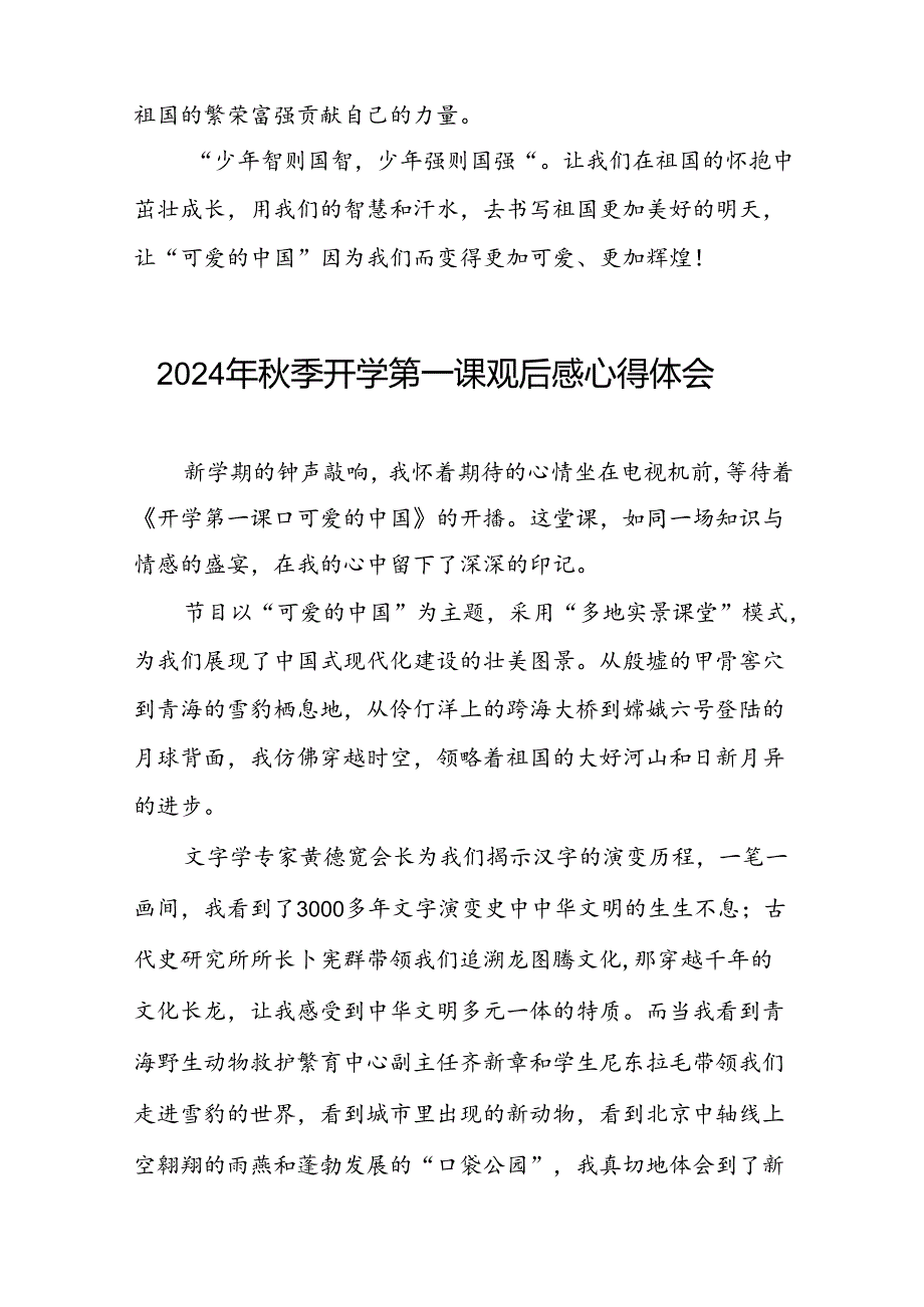 11篇《2024秋季开学第一课》观后感.docx_第2页