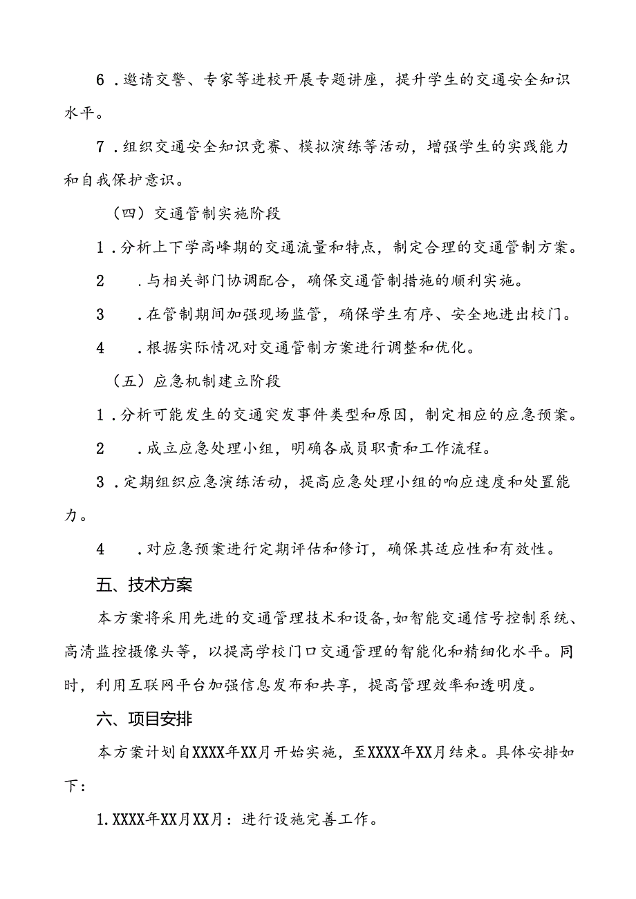 关于加强学校门口交通安全秩序管理工作方案等十篇范文.docx_第3页