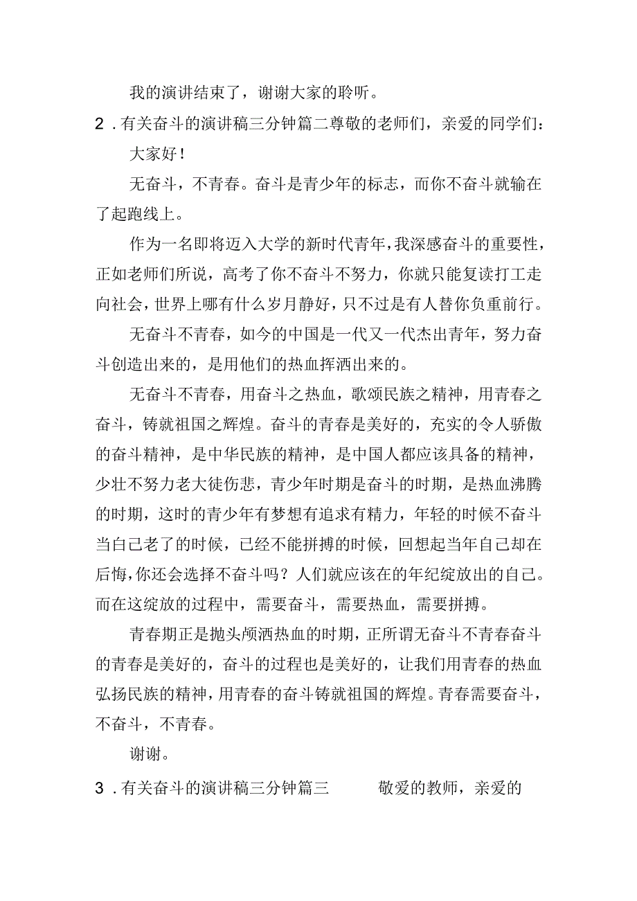 有关奋斗的演讲稿三分钟（通用十篇）.docx_第2页