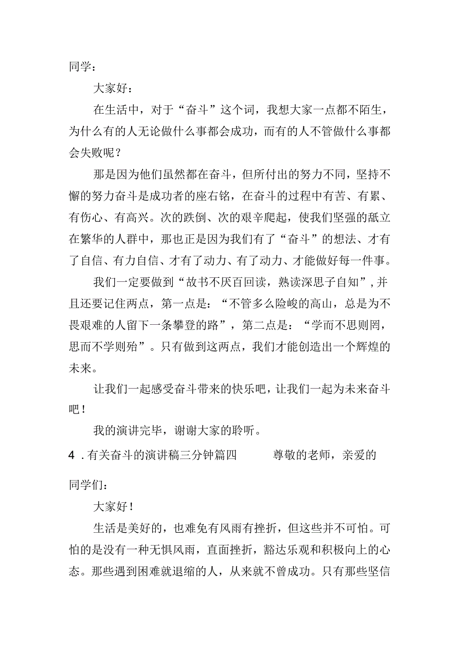 有关奋斗的演讲稿三分钟（通用十篇）.docx_第3页