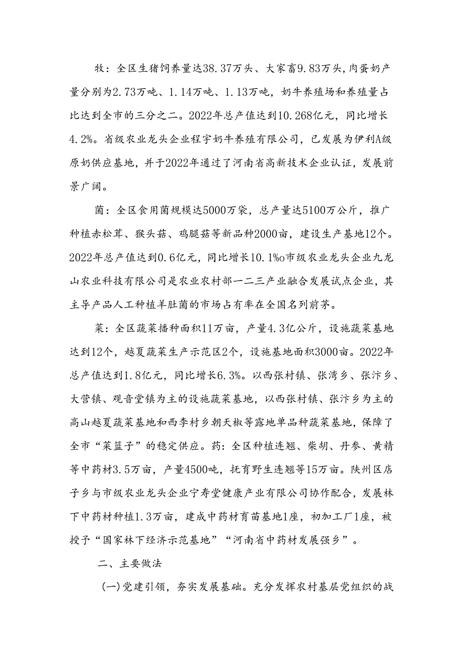 特色农业发展情况的调研报告.docx_第2页