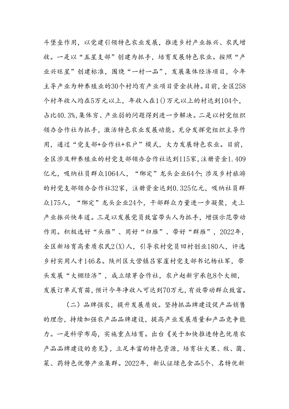 特色农业发展情况的调研报告.docx_第3页