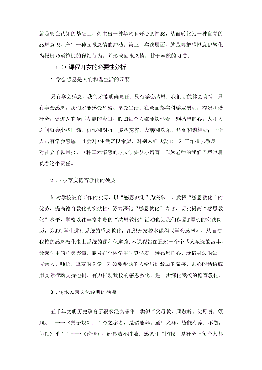 学会感恩校本课程开发的实践探索.docx_第2页