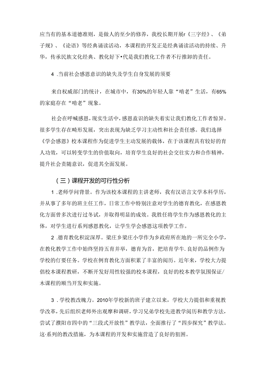 学会感恩校本课程开发的实践探索.docx_第3页