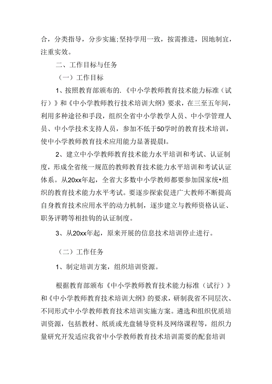 教育培训工作计划怎么写2024.docx_第2页