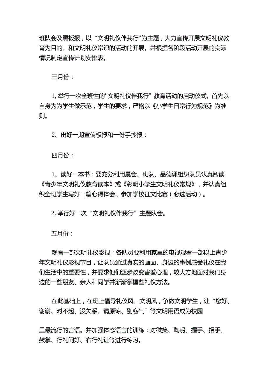 讲文明懂礼仪主题活动方案.docx_第2页