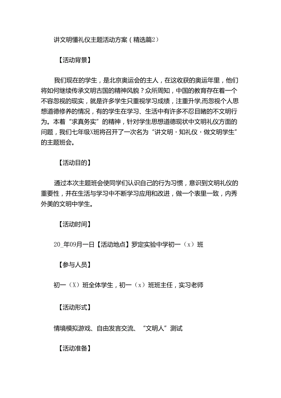 讲文明懂礼仪主题活动方案.docx_第3页