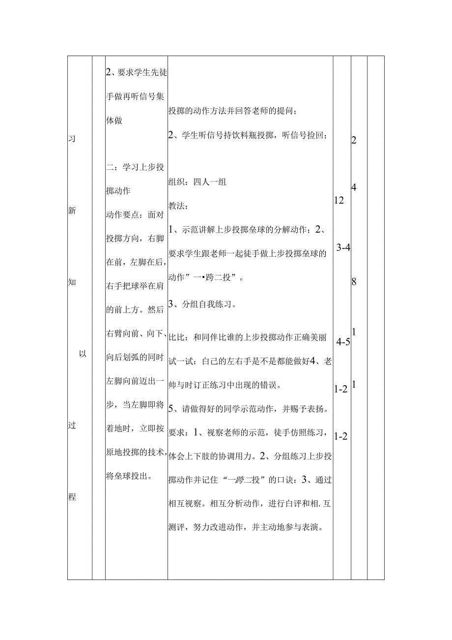 小学五年级体育课上步投掷垒球教案.docx_第3页