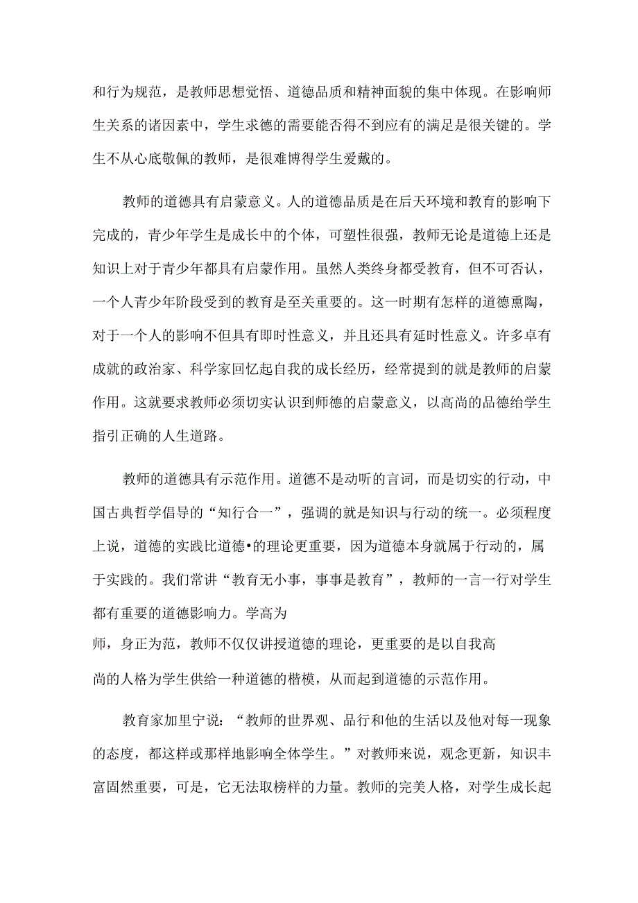 关于教师师德师风心得体会1000字（32篇）.docx_第3页