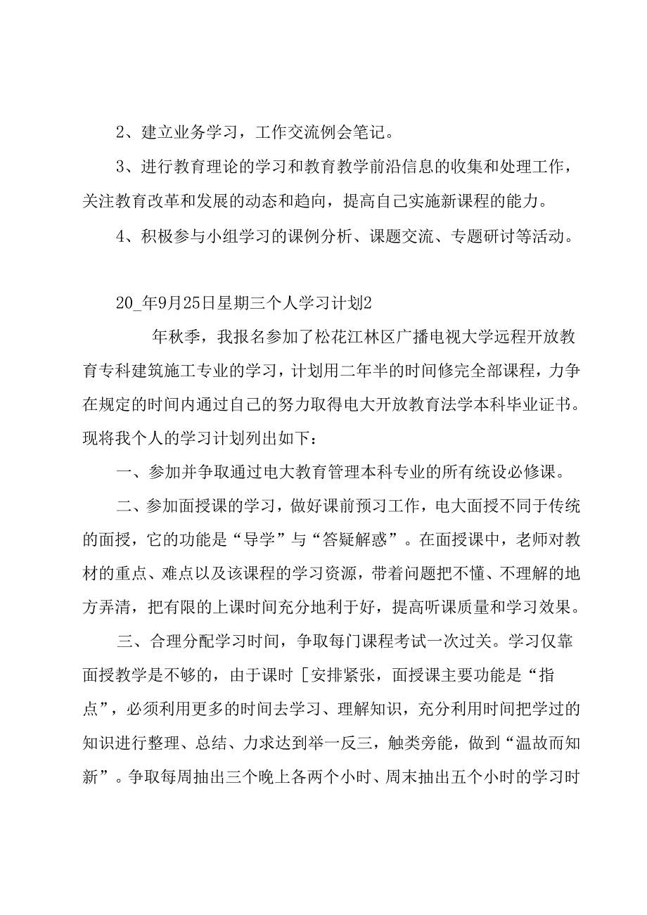 个人学习计划.docx_第3页