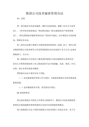 集团公司技术秘密管理办法.docx