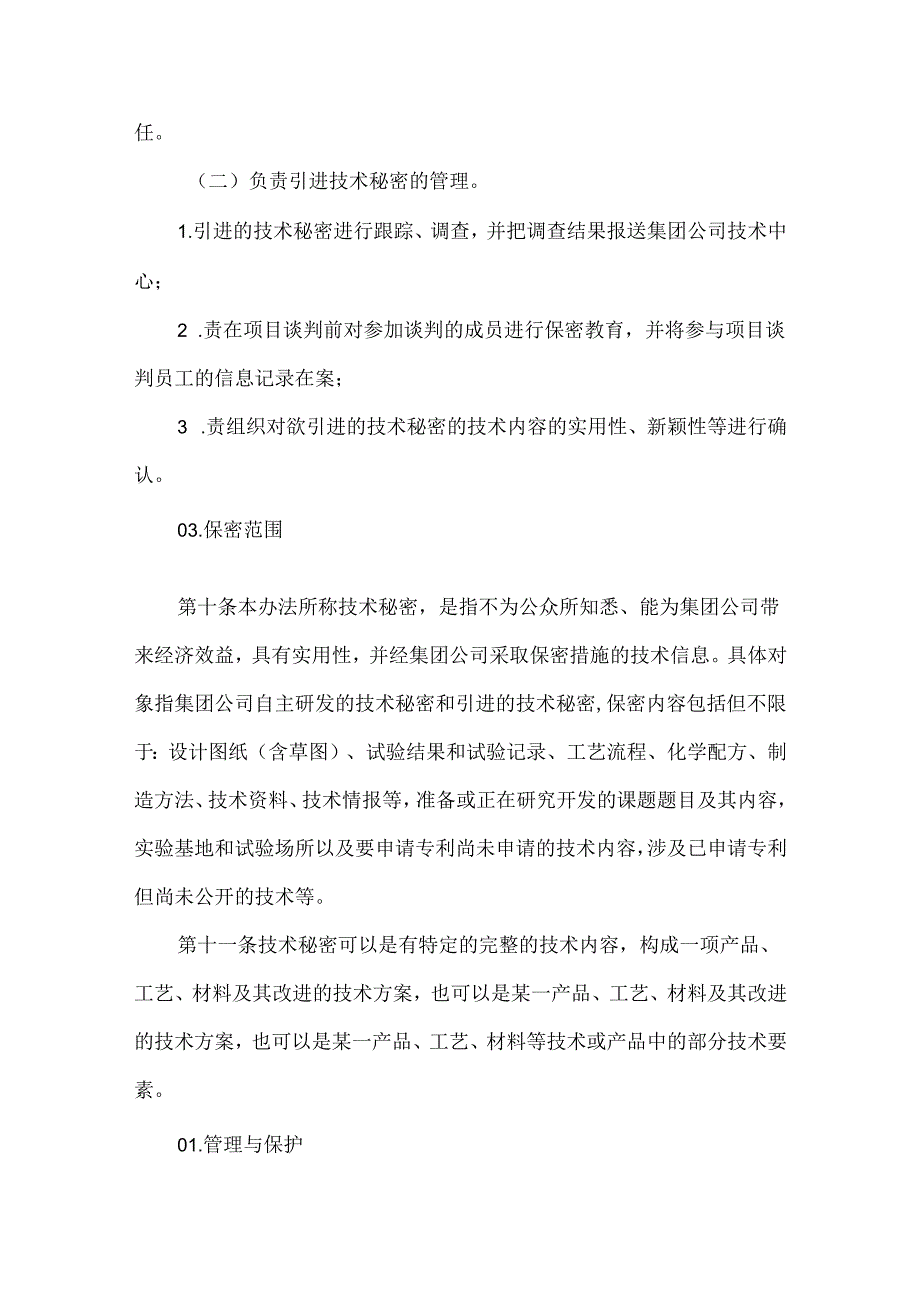 集团公司技术秘密管理办法.docx_第3页