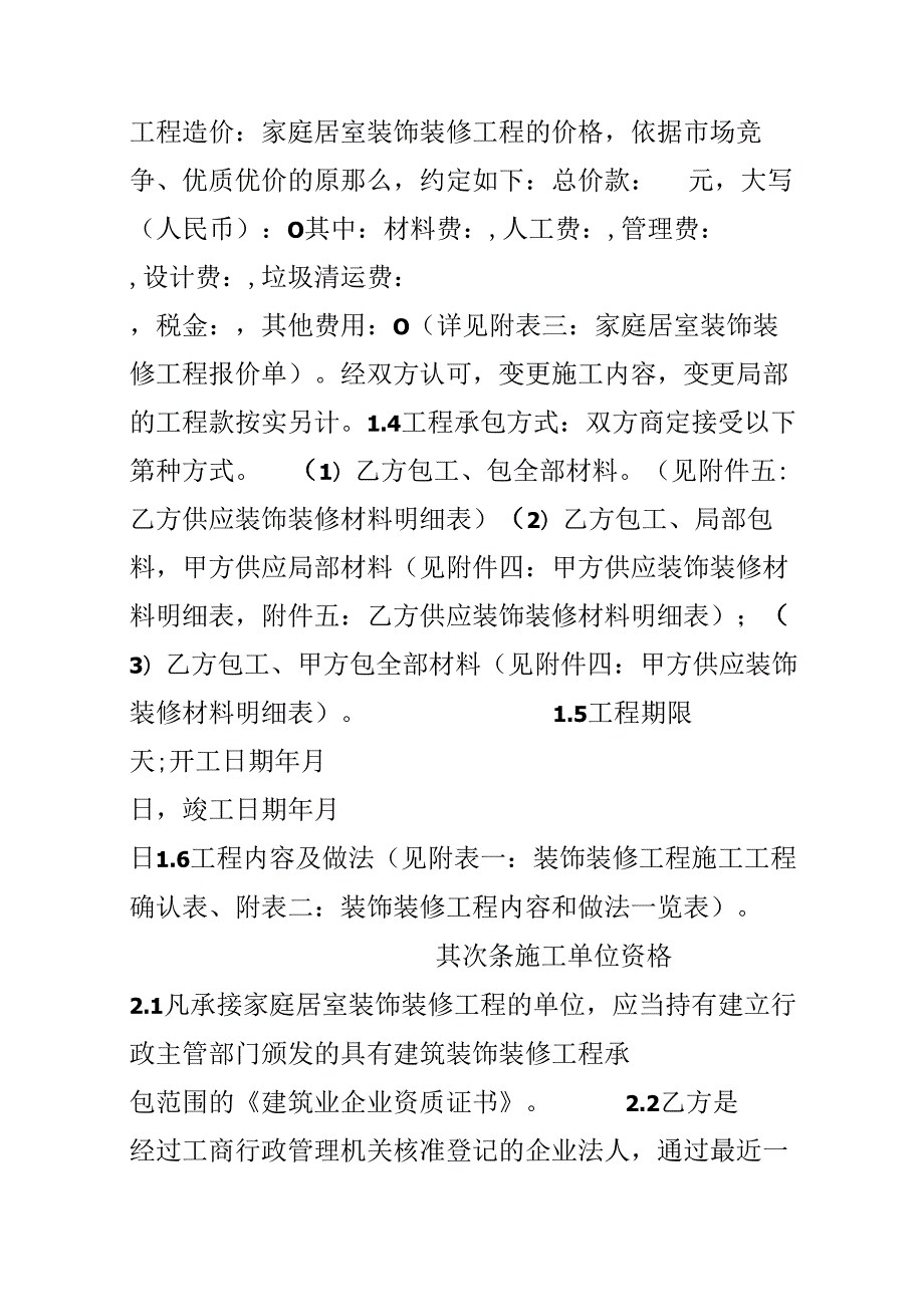 家庭装修合同范本3篇.docx_第2页