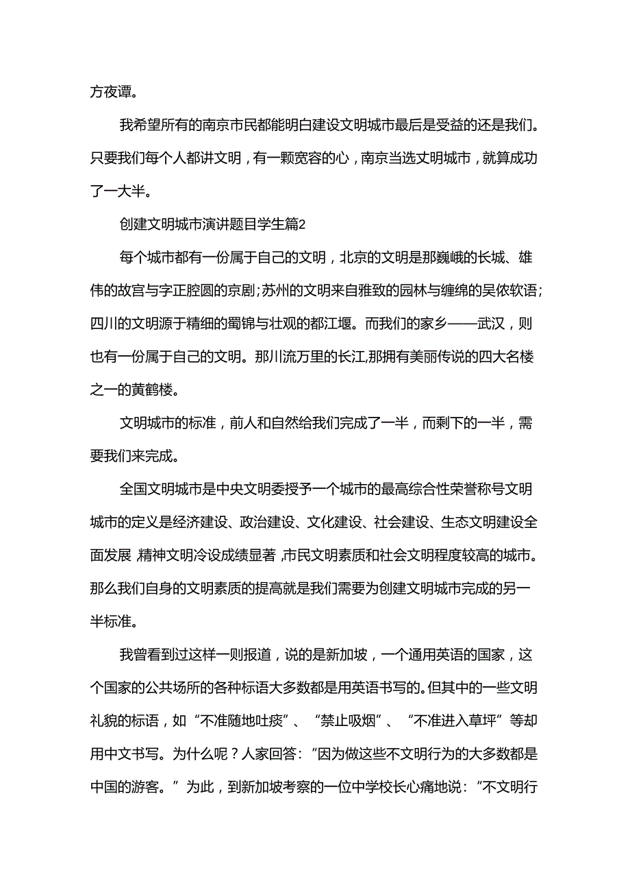 创建文明城市演讲题目学生（33篇）.docx_第2页