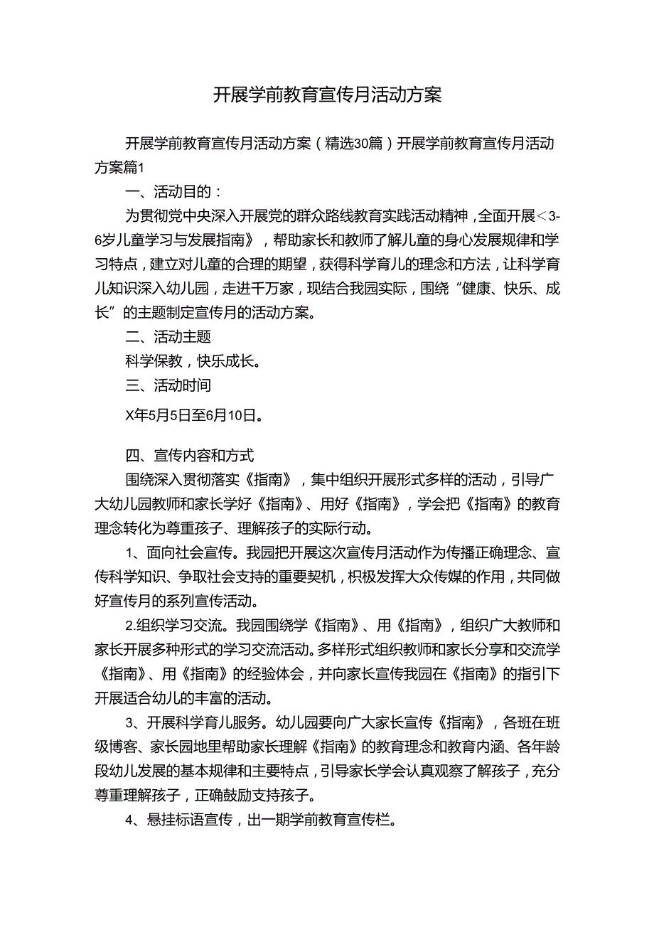 开展学前教育宣传月活动方案.docx_第1页