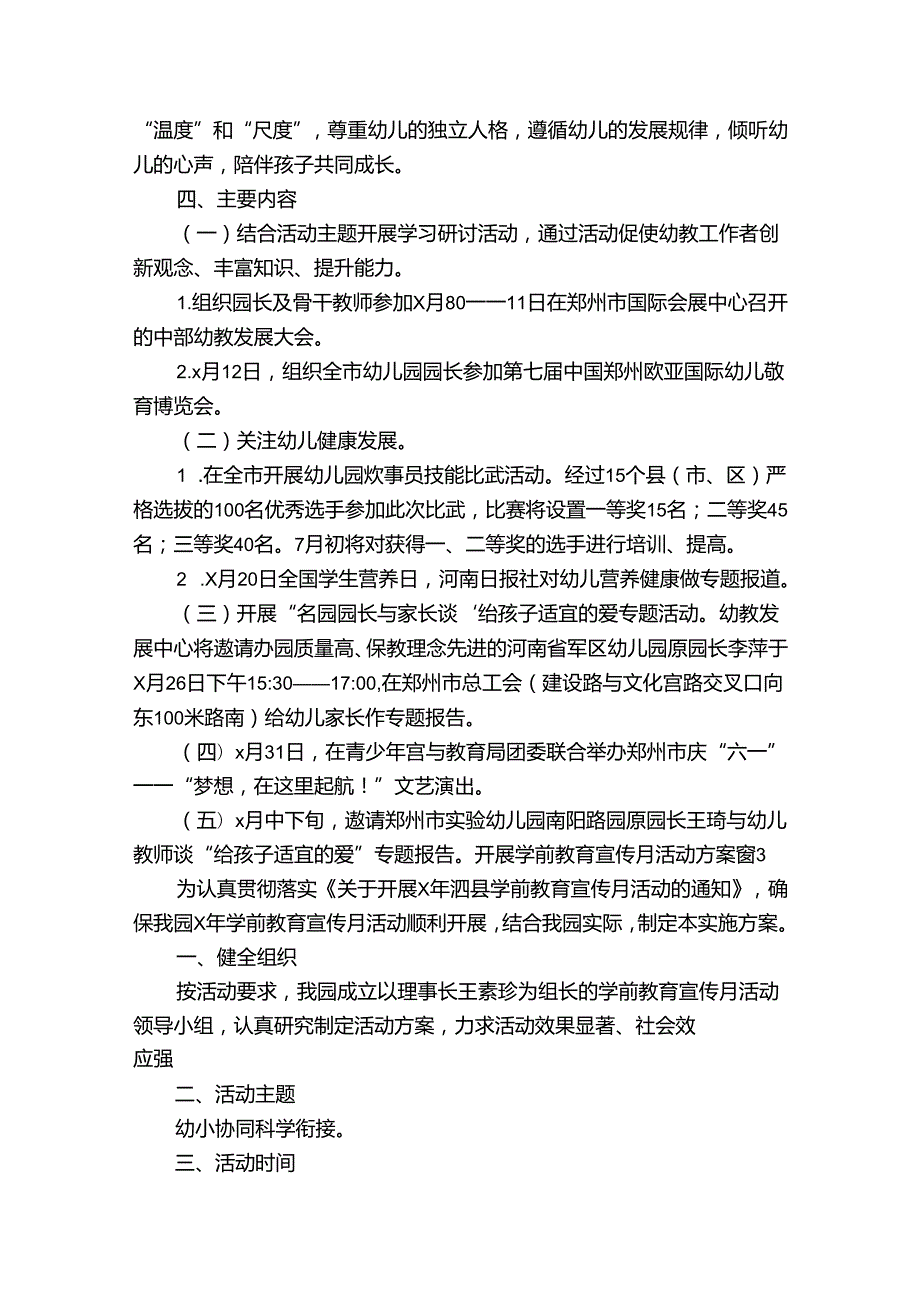 开展学前教育宣传月活动方案.docx_第3页