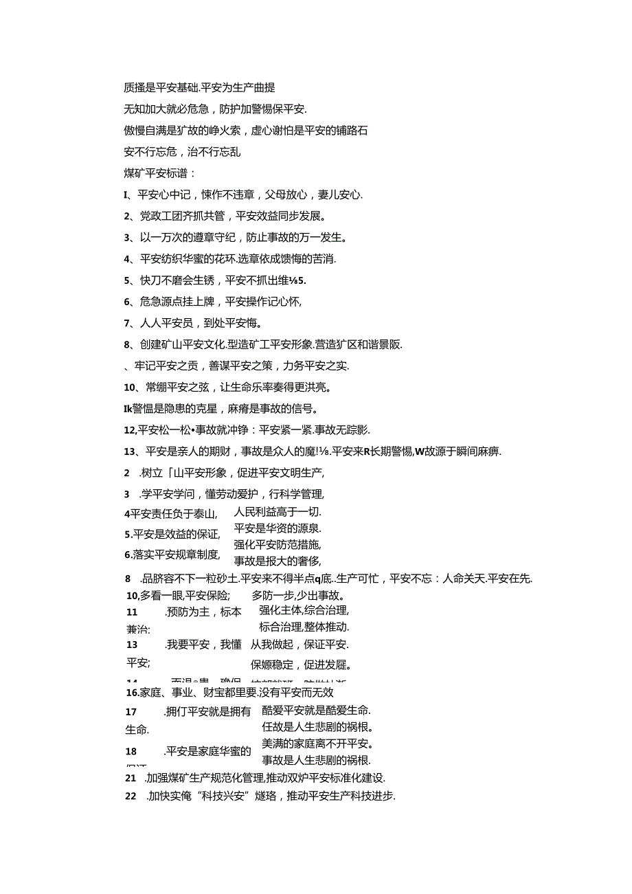 各行业安全宣传标语口号.docx_第3页