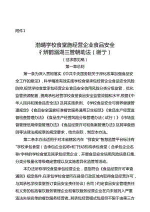 湖北省学校食堂承包经营企业食品安全信用风险分类分级监督管理实施办法(试行).docx