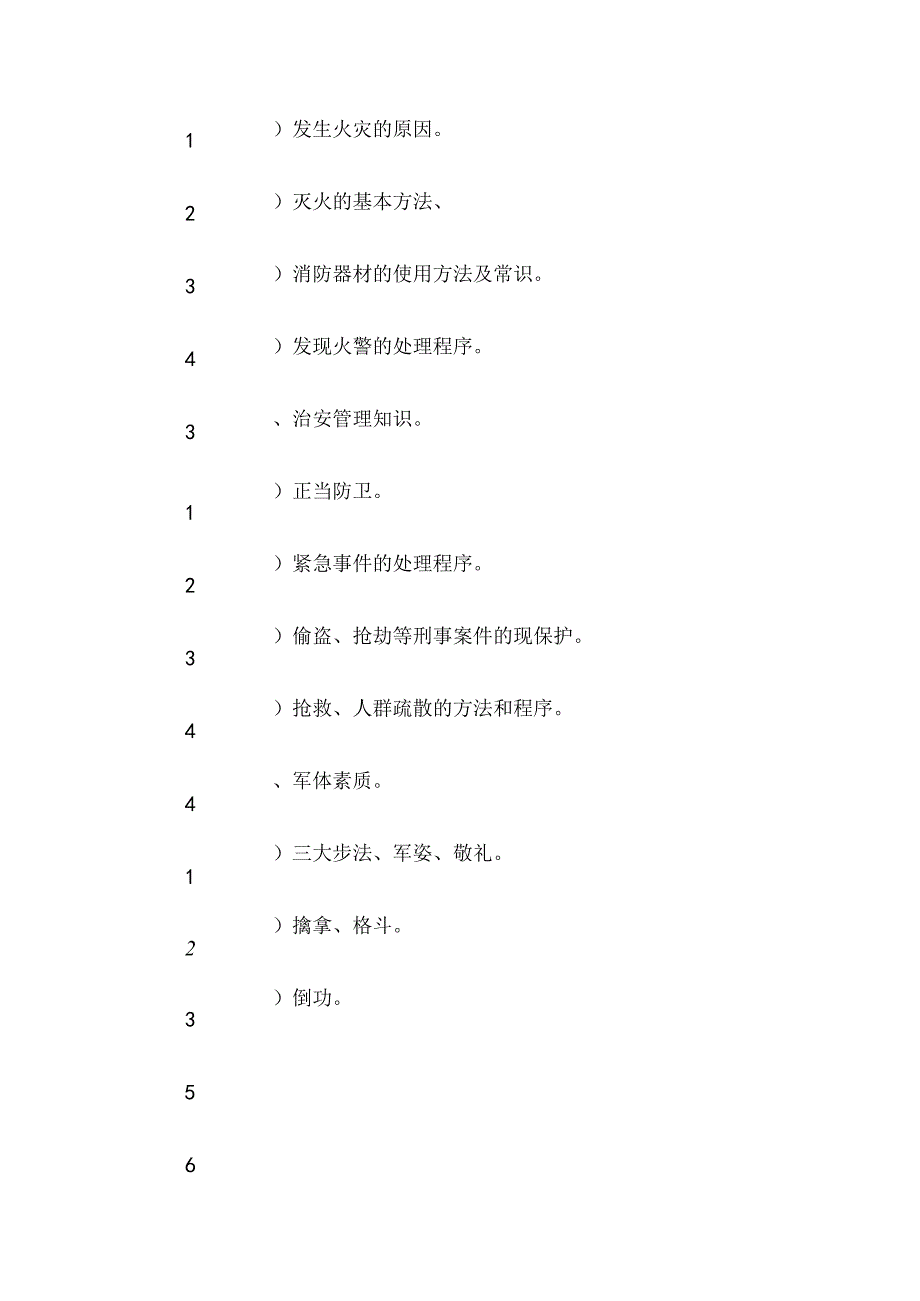 幼儿园保安培训方案九篇范文精选.docx_第2页