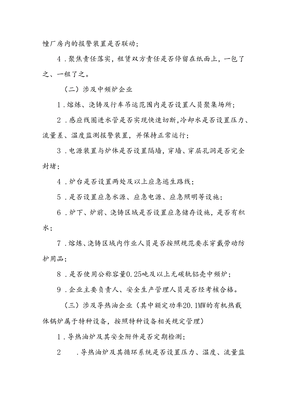 深化工贸重点领域安全生产专项治理工作方案.docx_第2页