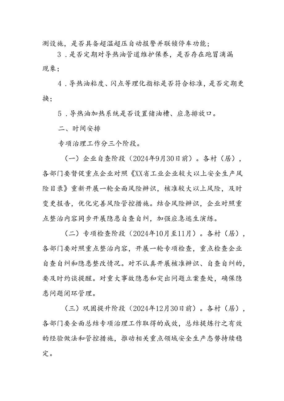 深化工贸重点领域安全生产专项治理工作方案.docx_第3页