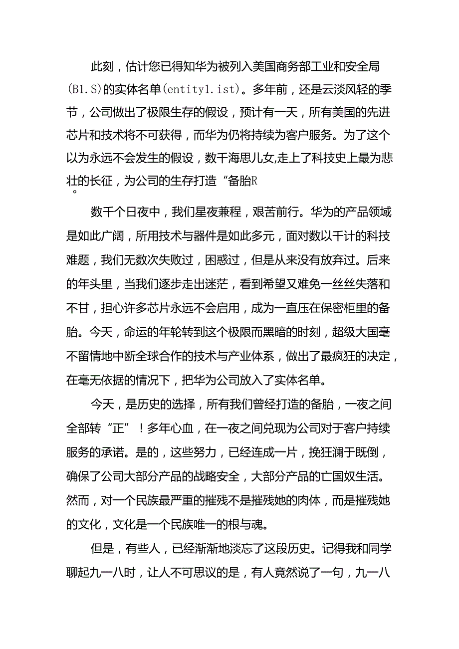 11篇2024年勿忘国耻吾辈自强九一八事变国旗下的讲话.docx_第3页