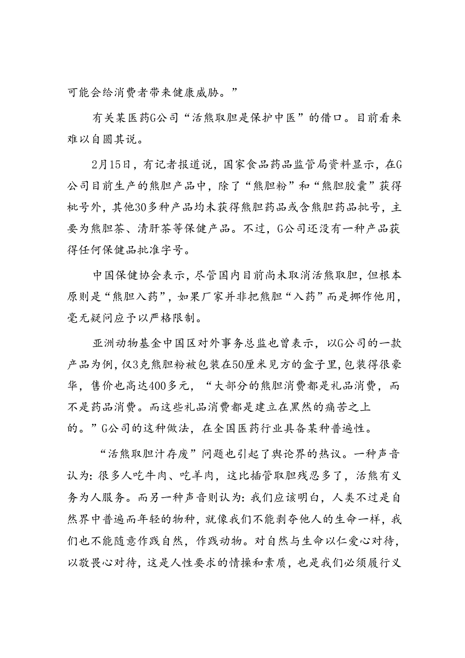 2012年湖南公务员申论考试真题及答案.docx_第3页