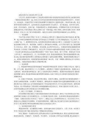 大学生村官能力拓展培训学习心得.docx