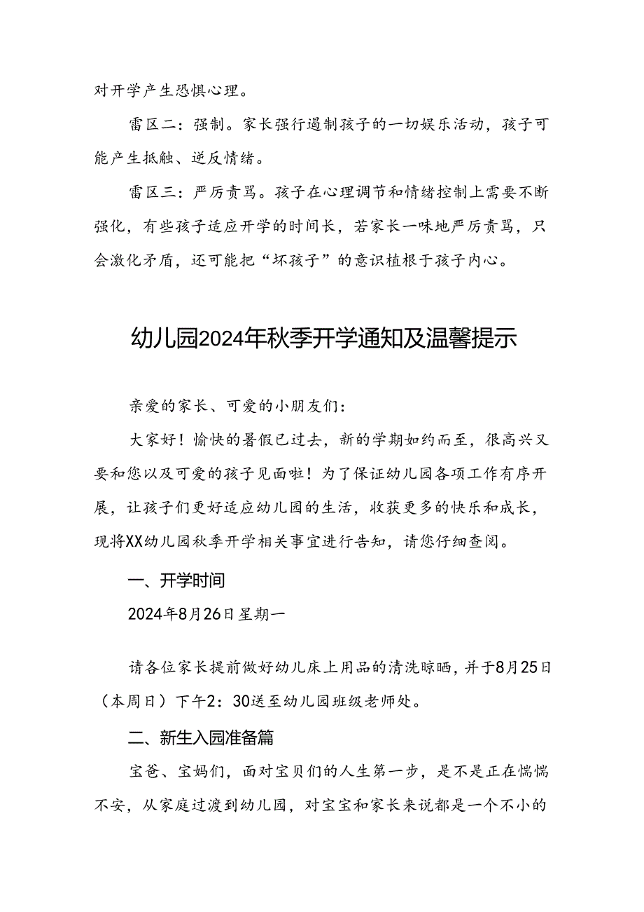 幼儿园2024秋季学习入学须知及温馨提示十六篇.docx_第3页