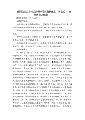 请到我的家乡来 公开课一等奖创新教案（表格式）+当堂达标训练题.docx