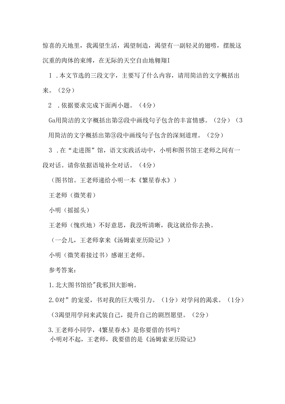 十三岁的际遇阅读理解答案最新 十三岁的际遇阅读理解.docx_第2页