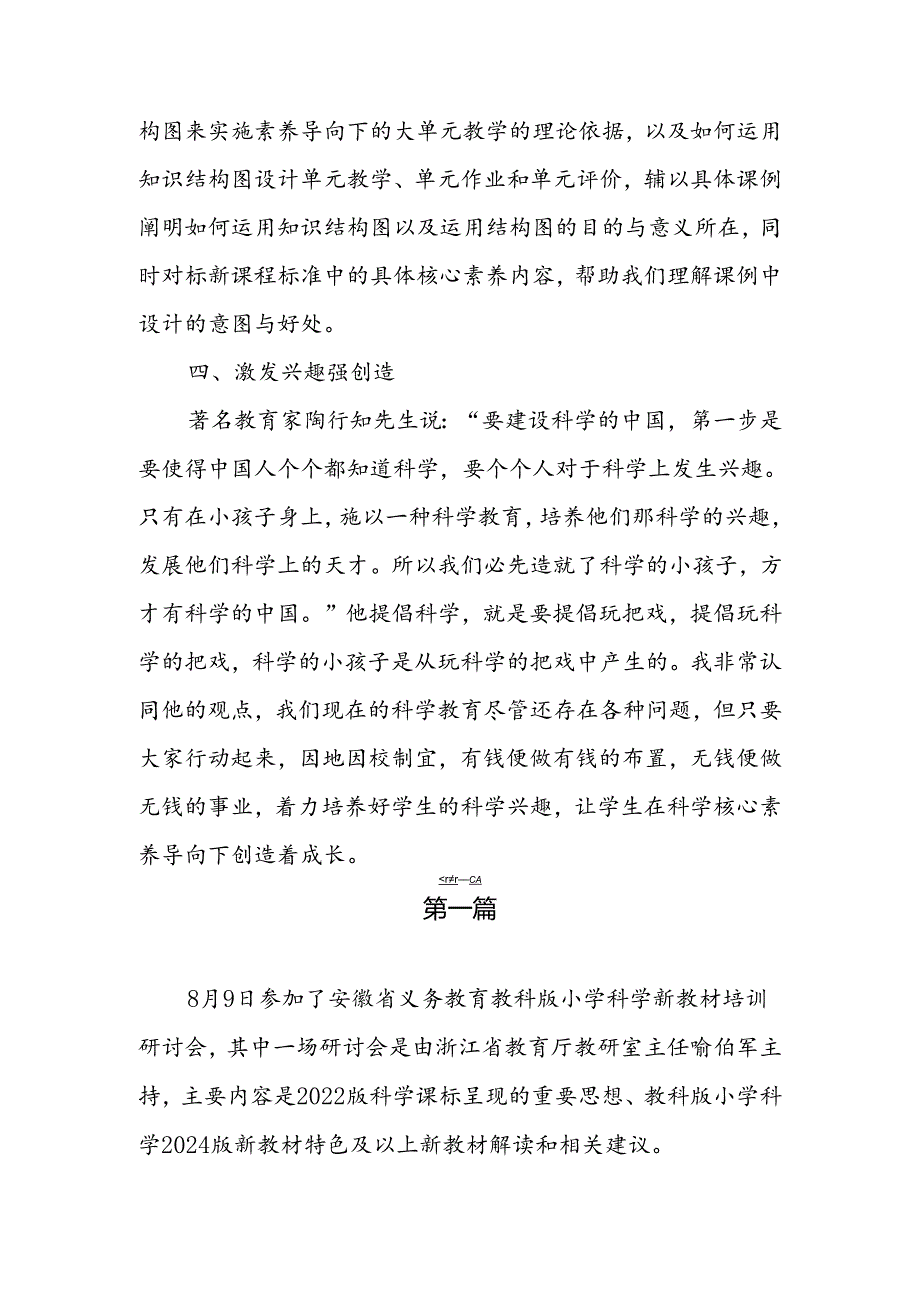 6篇2024义务教育新教材小学科学培训心得体会.docx_第3页