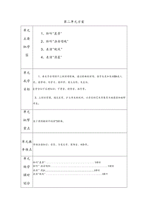 小学五年级上册音乐教案人音版.docx