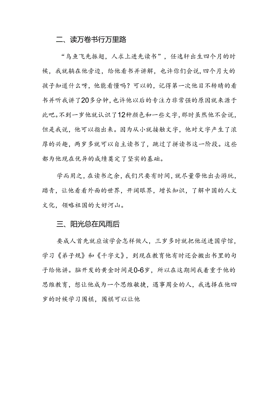 家风家教个人学习心得体会四篇.docx_第2页