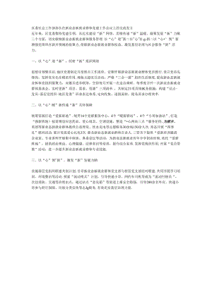 区委社会工作部部长在新业态新就业群体党建工作会议上的交流发言.docx