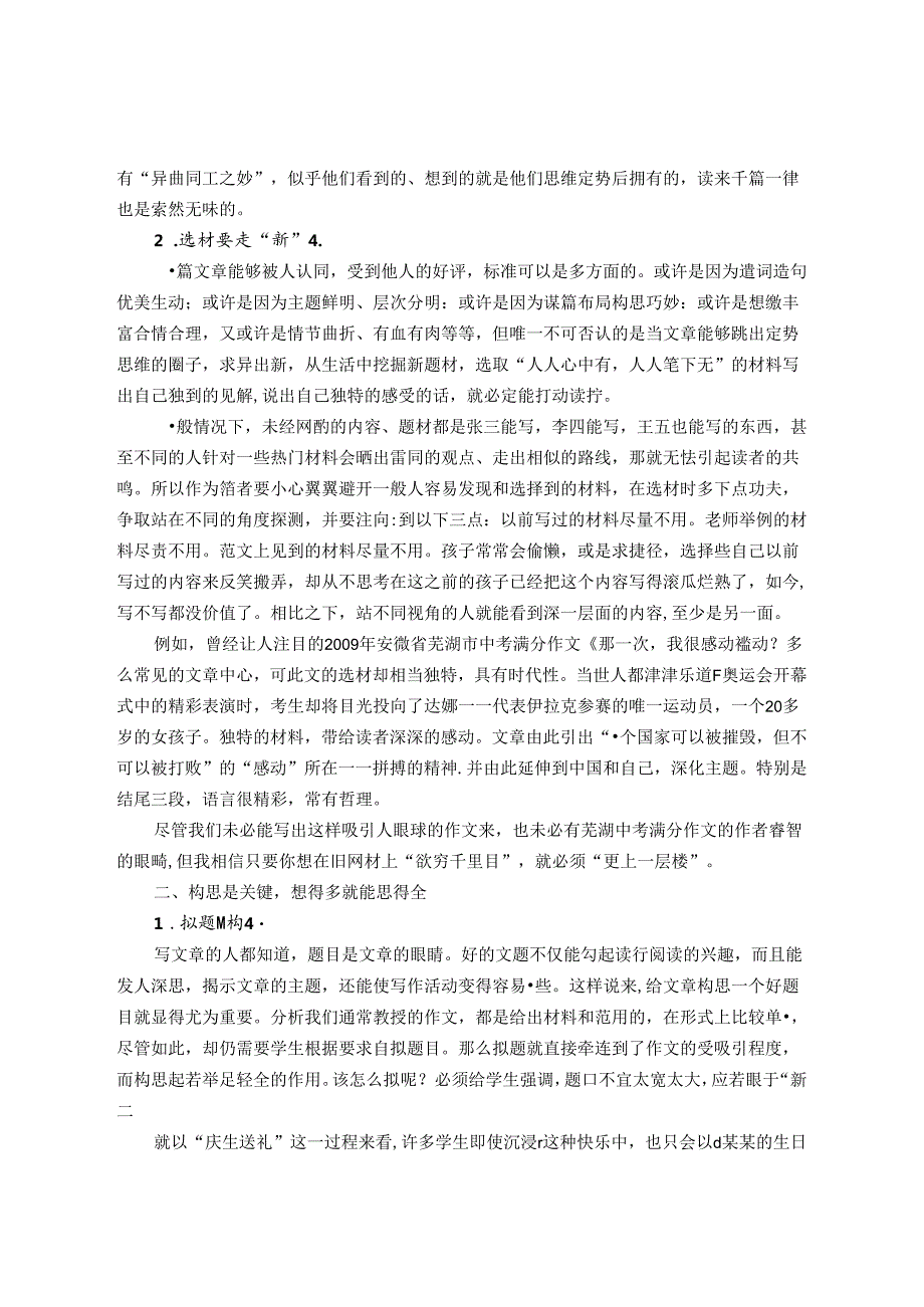 准确把握作文要点谱写文章精彩 论文.docx_第2页