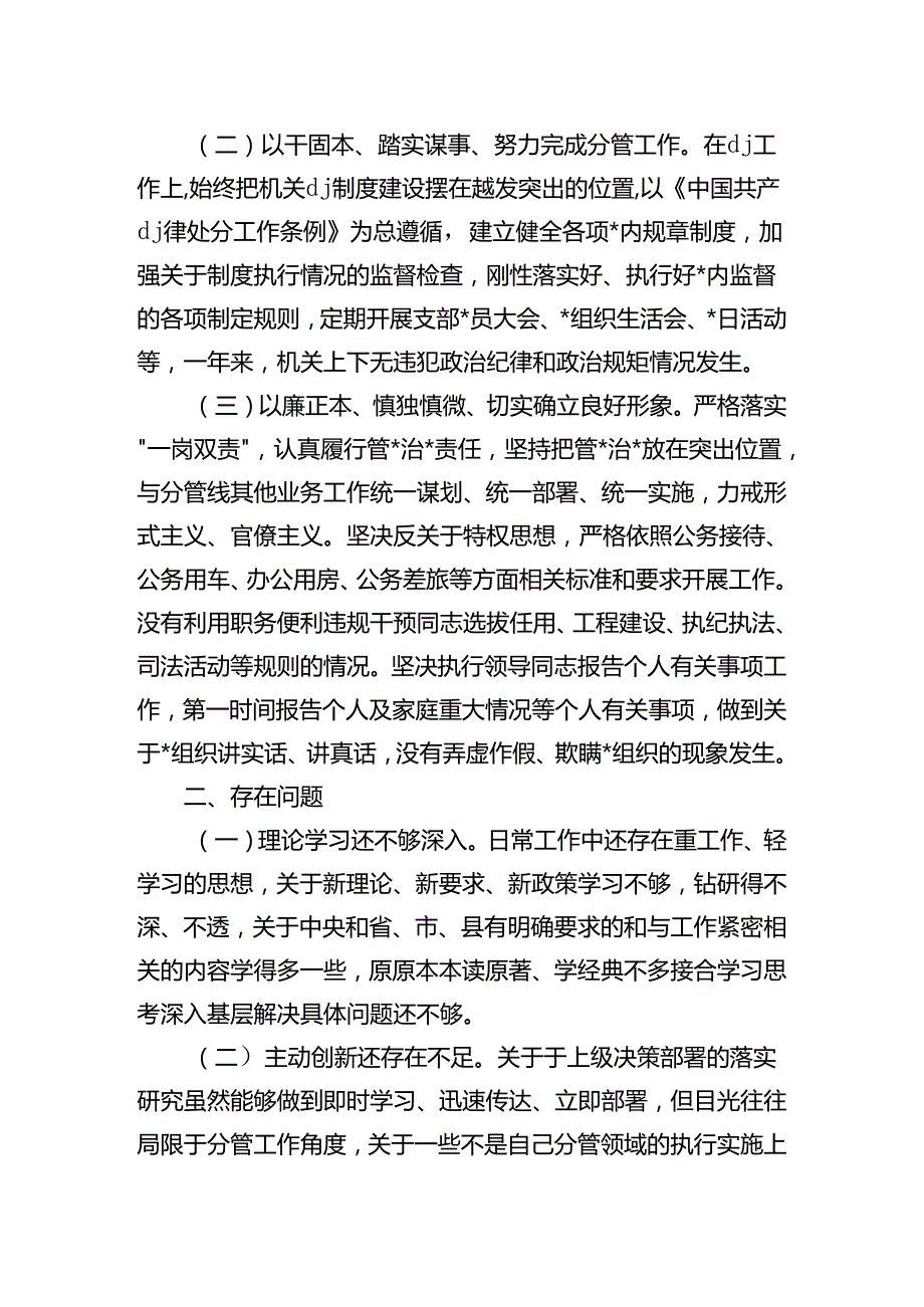 领导干部个人自查自评材料 .docx_第2页