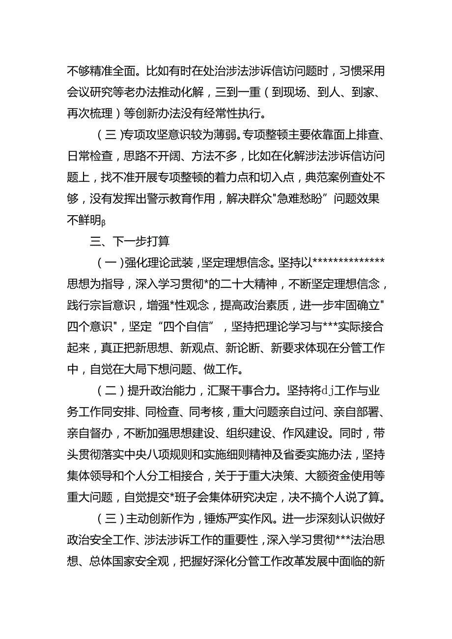 领导干部个人自查自评材料 .docx_第3页