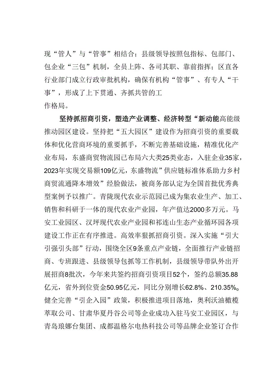 某某区委在2024年全市优化营商环境专题推进会上的汇报发言.docx_第2页