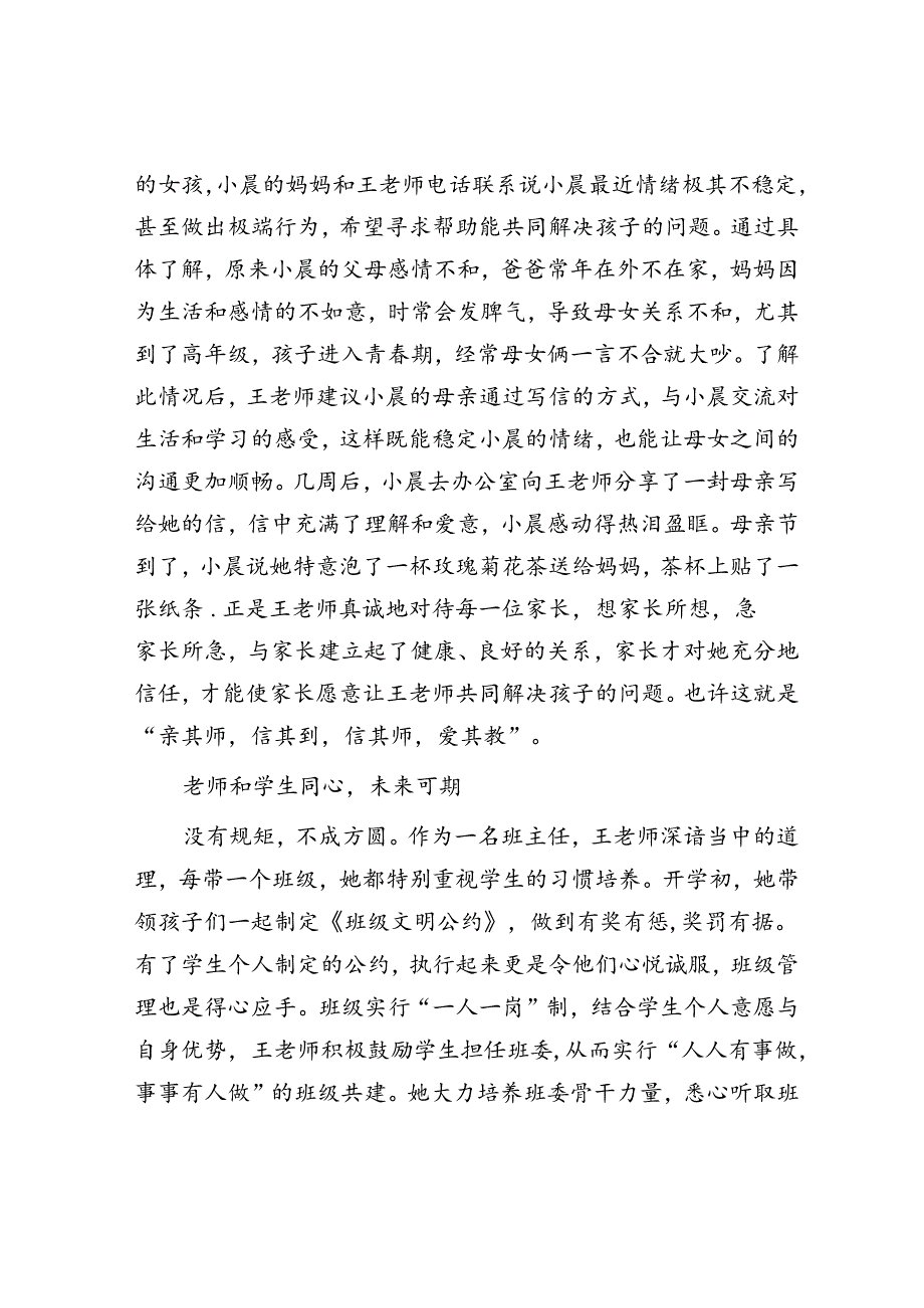 优秀教师先进典型事迹材料.docx_第3页