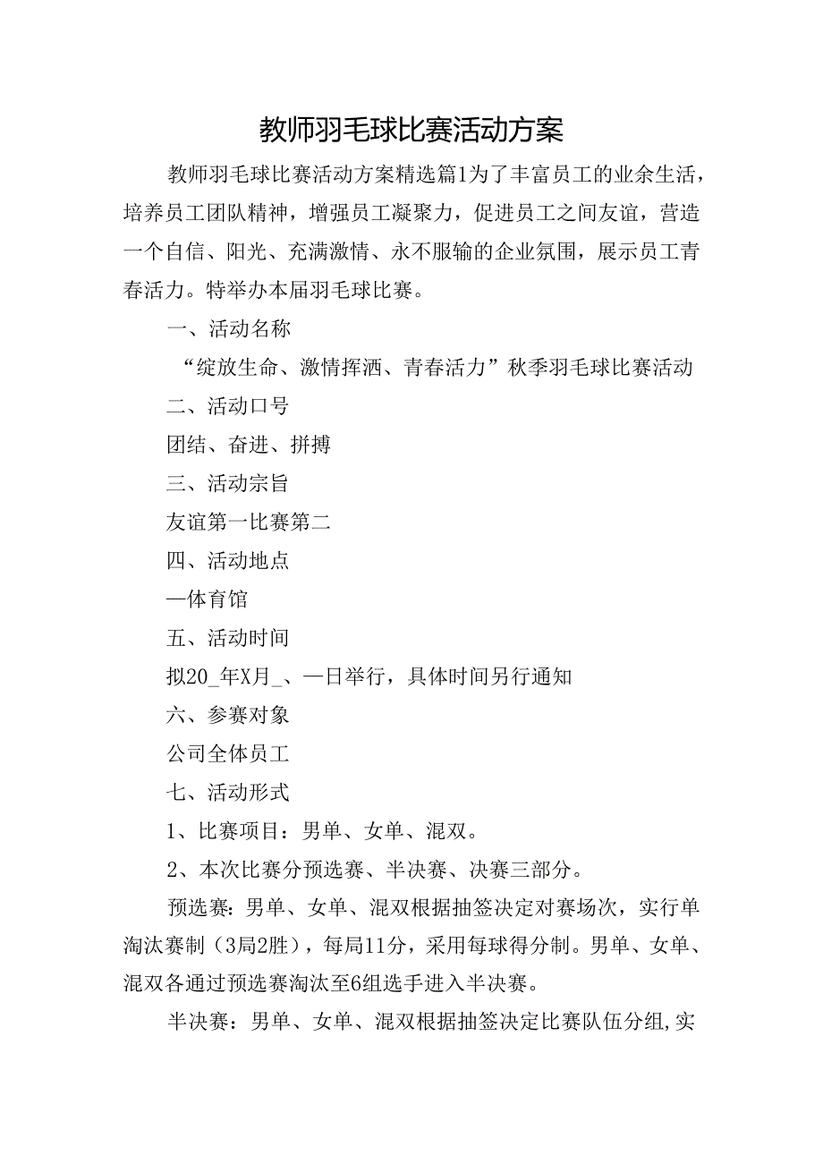 教师羽毛球比赛活动方案.docx_第1页