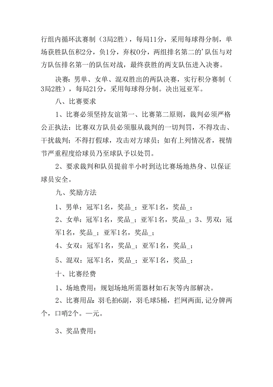 教师羽毛球比赛活动方案.docx_第2页