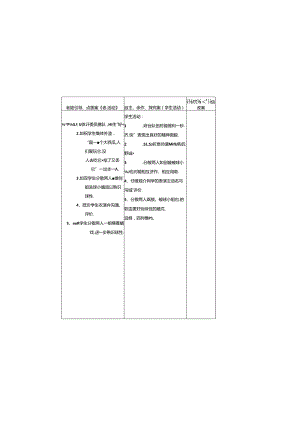 导学案 二年级体育邢戈小学.docx