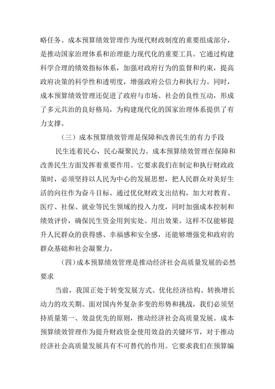 成本预算绩效管理部署要求.docx_第2页