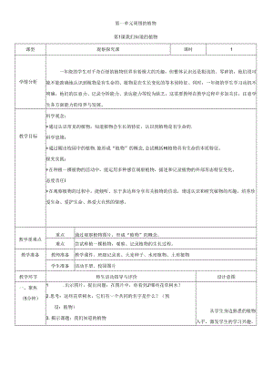 （2024年秋新改）教科版一年级科学上册全册教案.docx