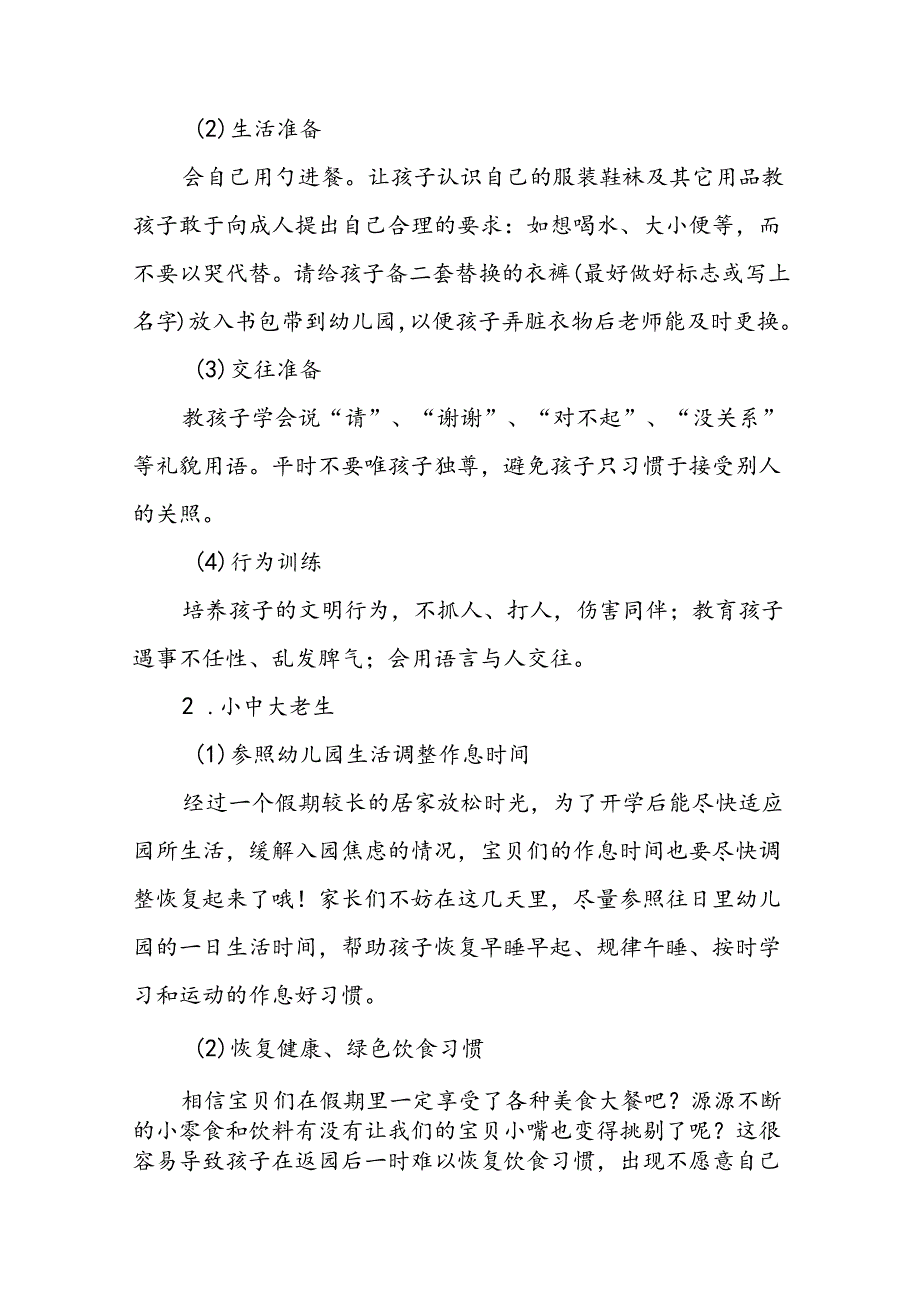 幼儿园2024年秋季返园通知及温馨提示7篇.docx_第2页