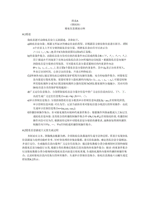 隐私信息描述、迭代延伸控制、出行服务应用场景、信用计算应用场景示例.docx