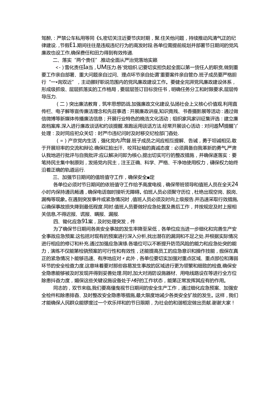 在中秋国庆节前警示教育大会上的讲话.docx_第2页